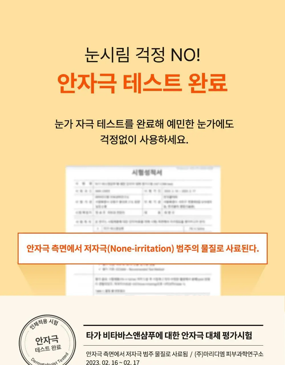 [리틀춘식이에디션] 타가 아토 바이탈 비타 바스앤샴푸 300ml 상세페이지 19